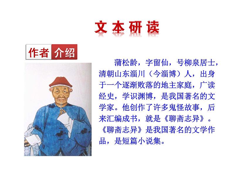 2021-2022学年部编版语文七年级上册18  狼课件PPT06