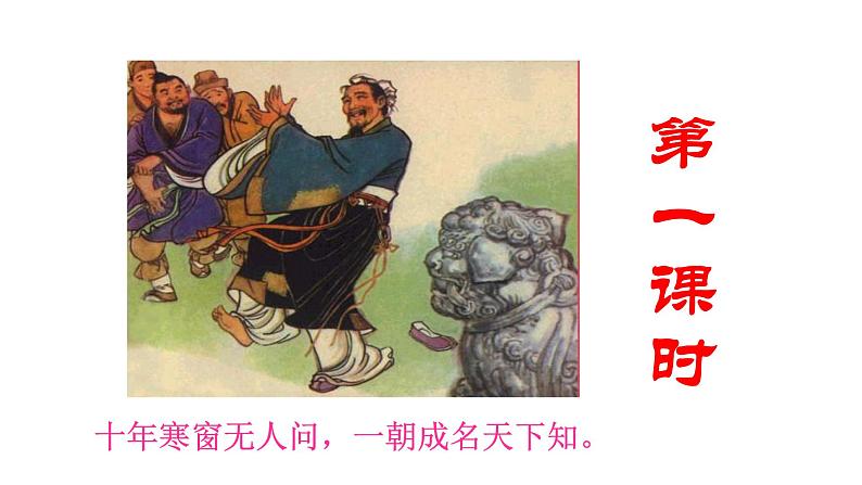 2021-2022学年部编版语文九年级上册课件22范进中举04