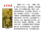 2021-2022学年部编版语文九年级上册课件22范进中举