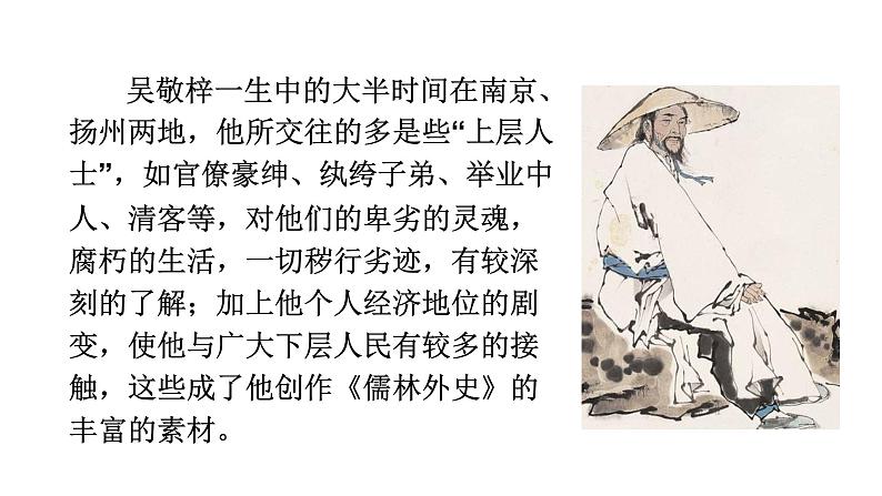 2021-2022学年部编版语文九年级上册课件22范进中举06