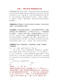 中考语文考点专题复习积累与运用语段阅读综合考查（含解析）