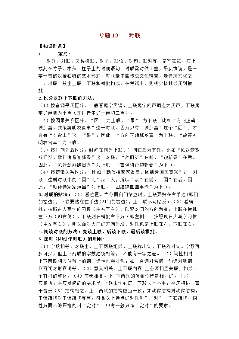 中考语文考点专题复习对联（含解析）第1页