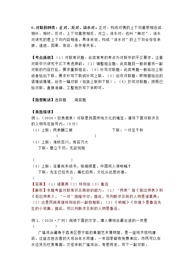 中考语文考点专题复习对联（含解析）第2页