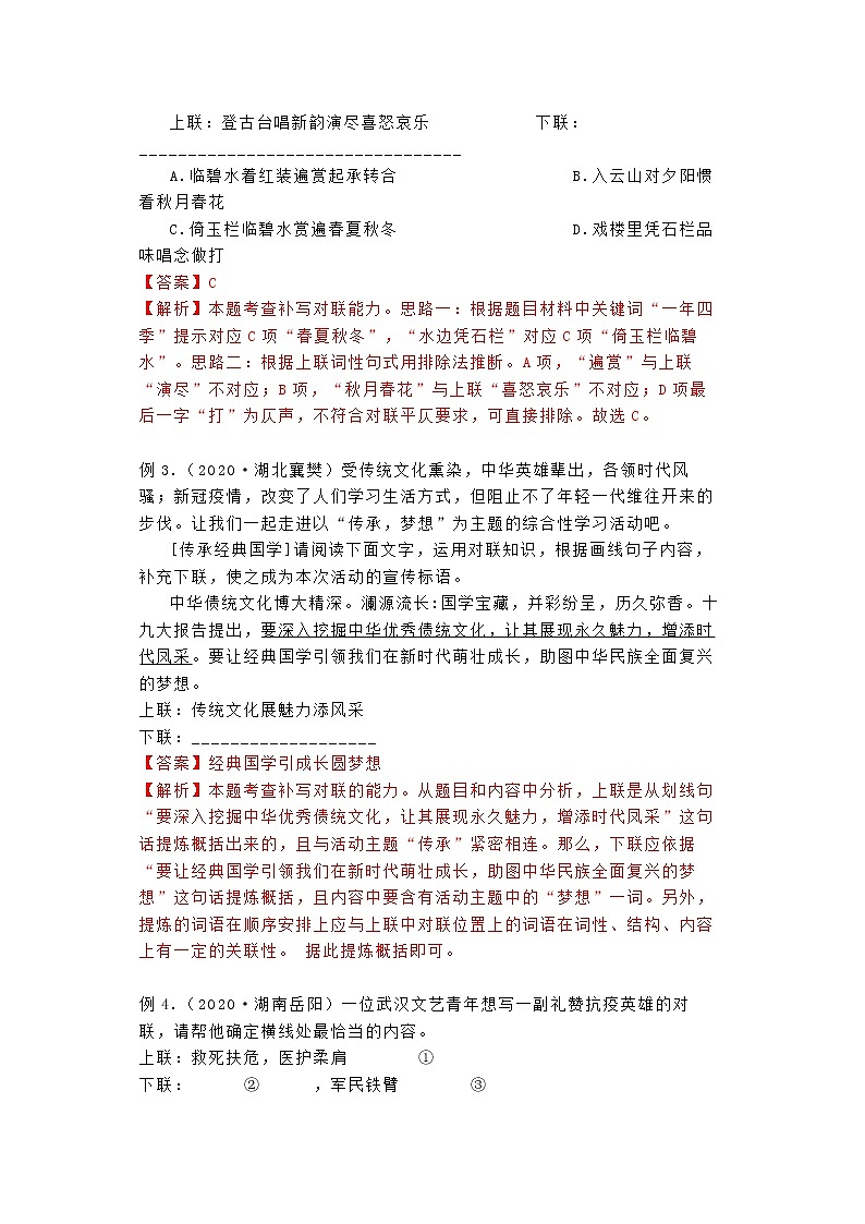 中考语文考点专题复习对联（含解析）第3页