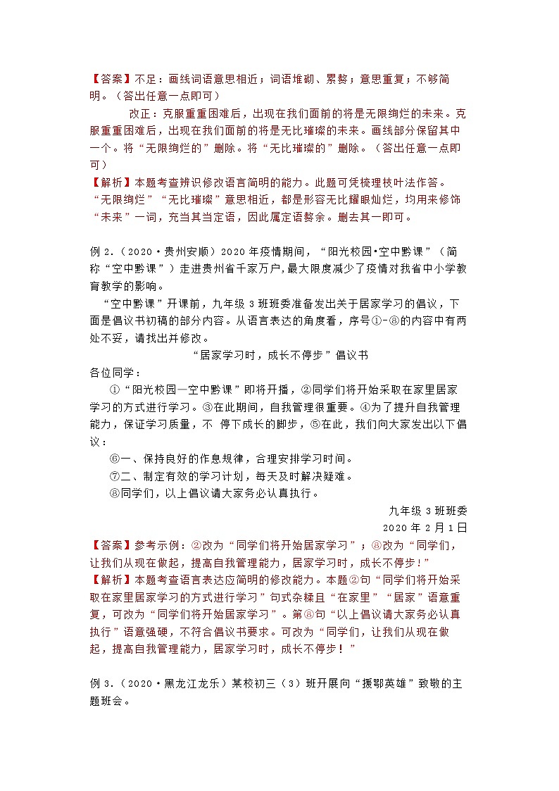 中考语文考点专题复习表达简明连贯得体（含解析）02