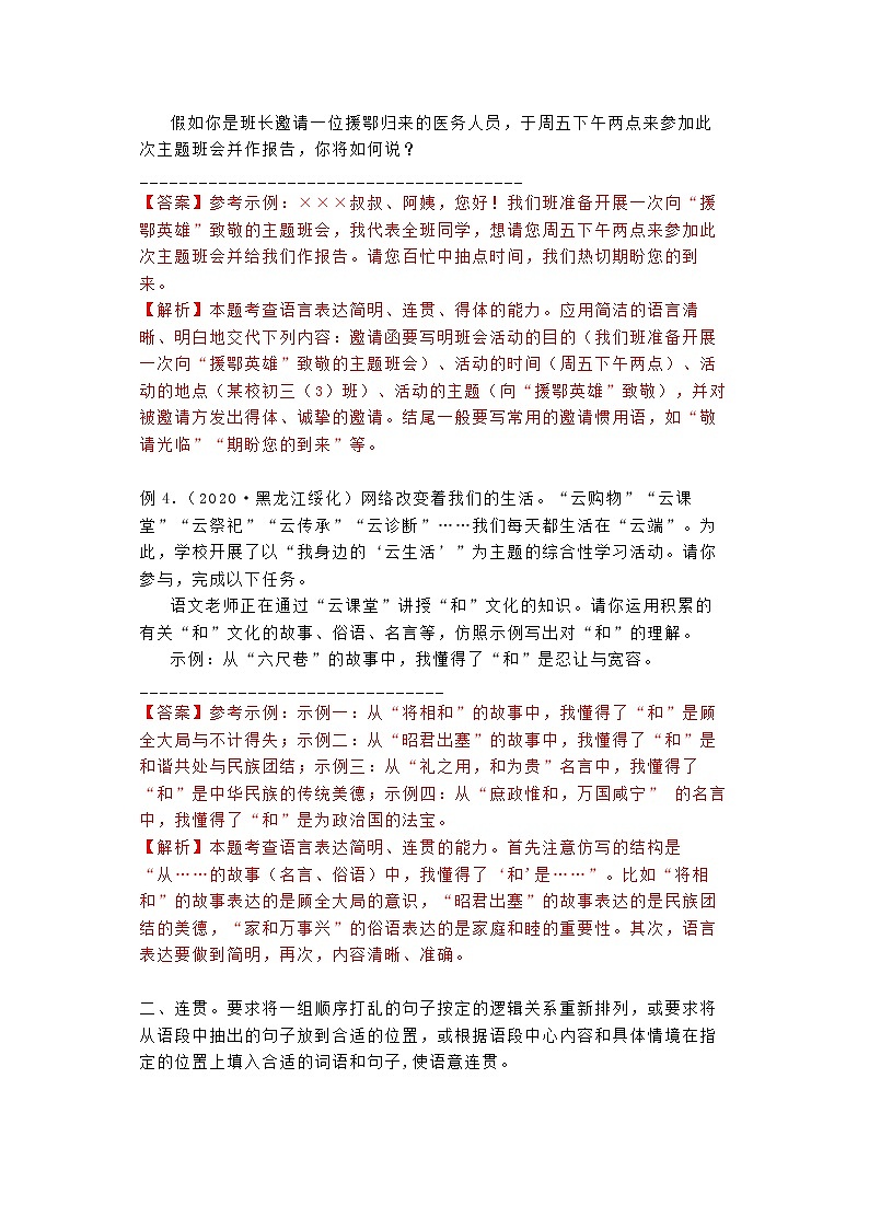 中考语文考点专题复习表达简明连贯得体（含解析）03