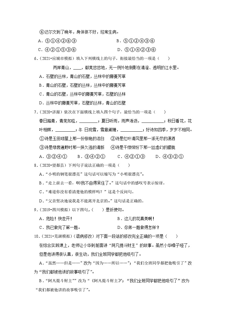 2021年新初一语文专题复习《句子》02