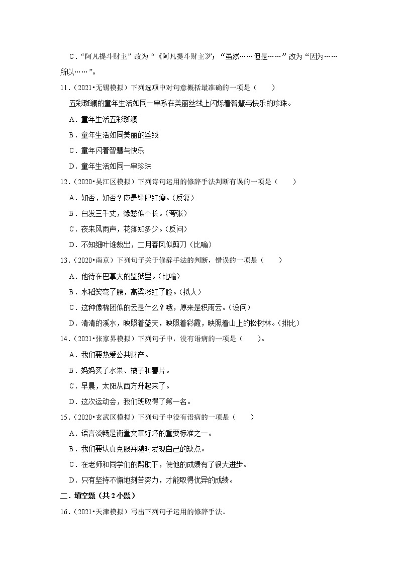 2021年新初一语文专题复习《句子》03