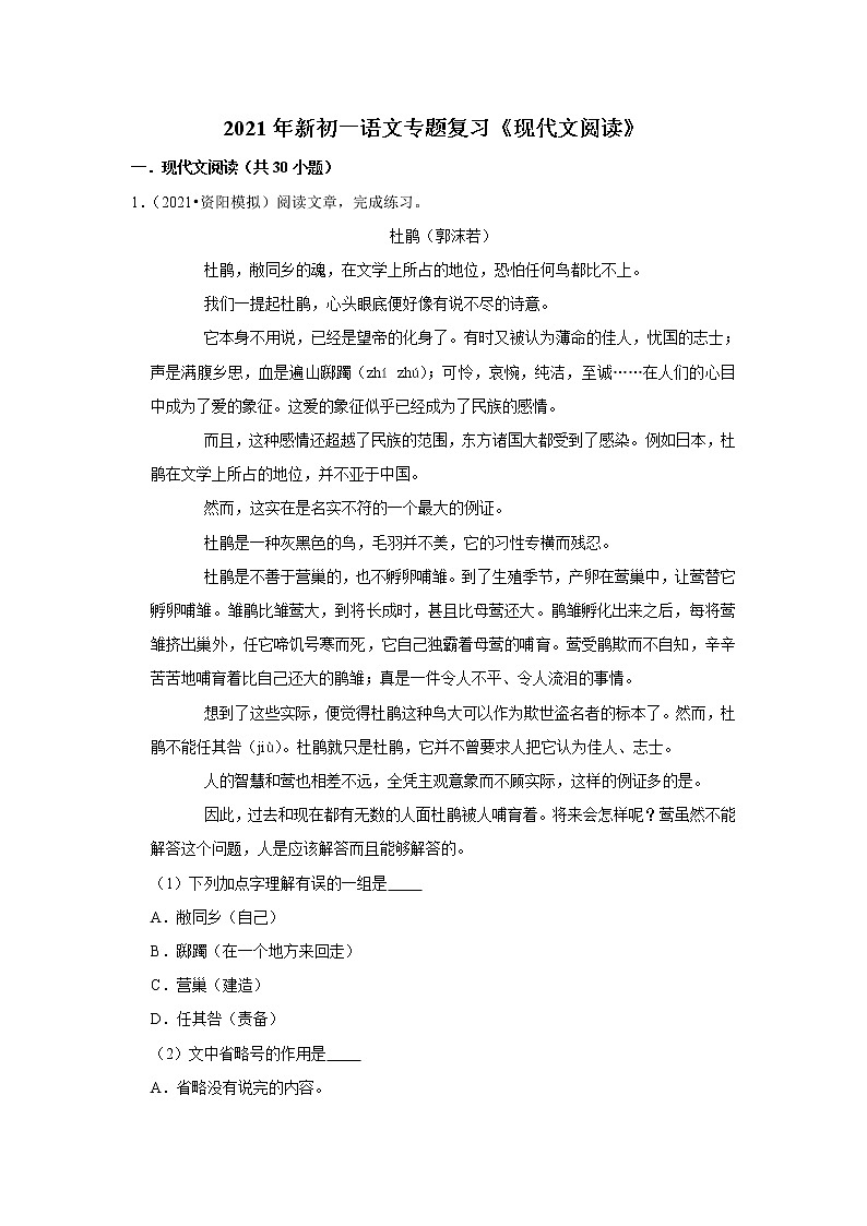 2021年新初一语文专题复习《现代文阅读》01