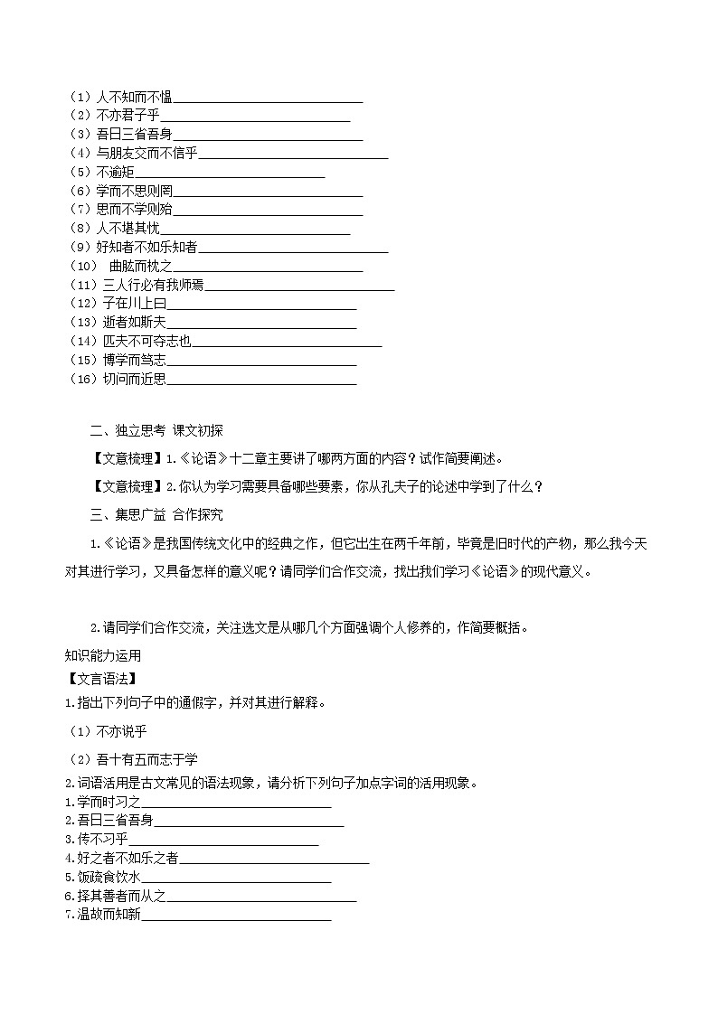 七年级语文上册第三单元11论语十二章导学案第2页