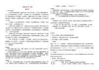 人教部编版九年级上册20* 创造宣言学案设计