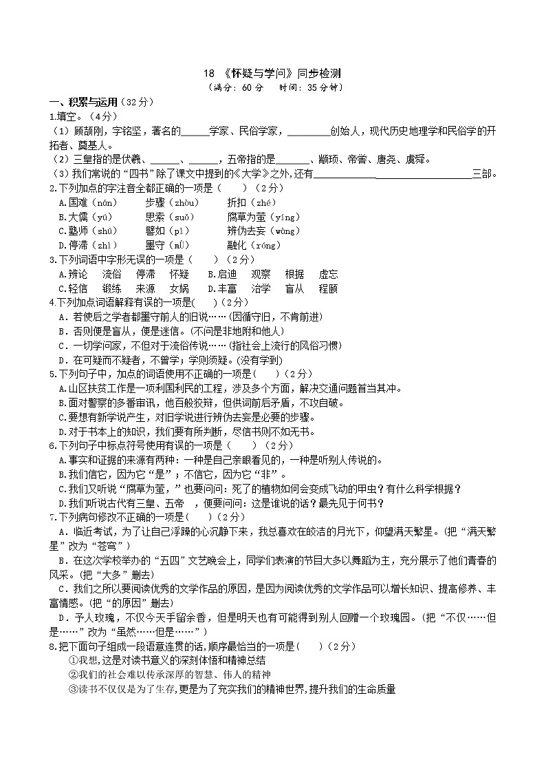 2021-2022学年部编版语文九年级上册18《怀疑与学问》同步检测01