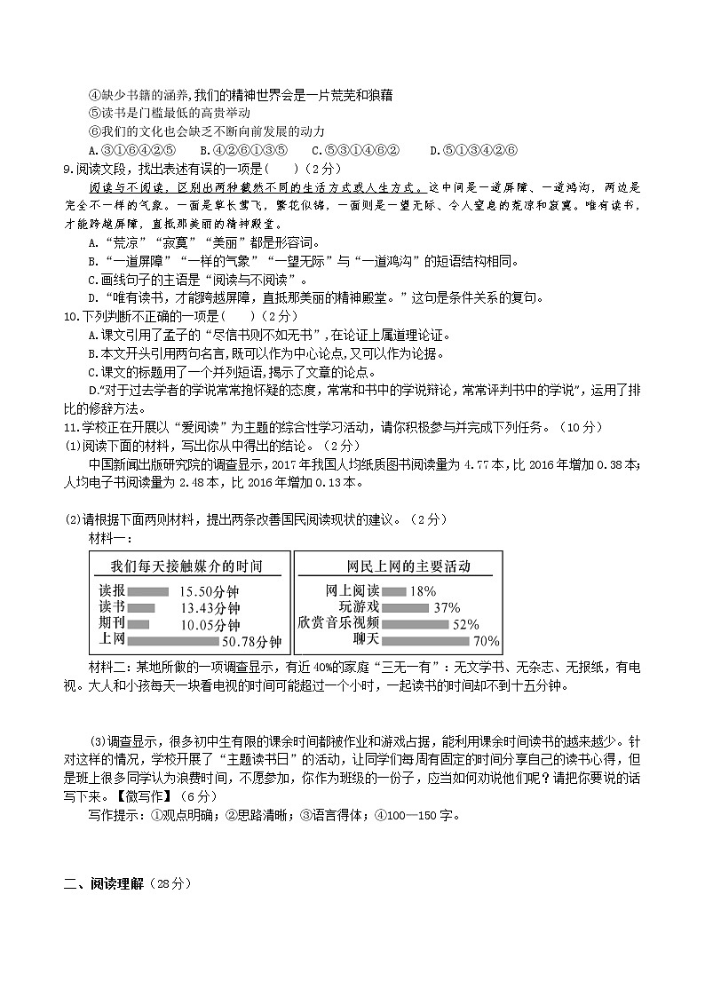 2021-2022学年部编版语文九年级上册18《怀疑与学问》同步检测02