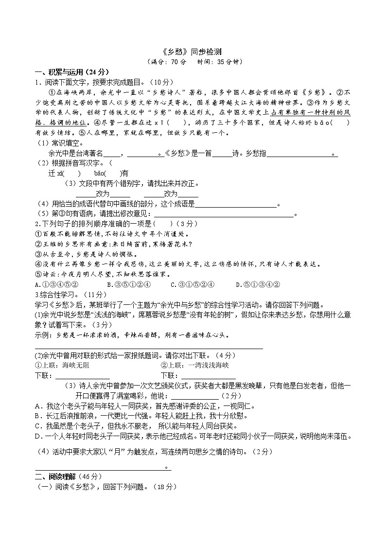 2021-2022学年部编版语文九年级上册3《乡愁》同步检测01