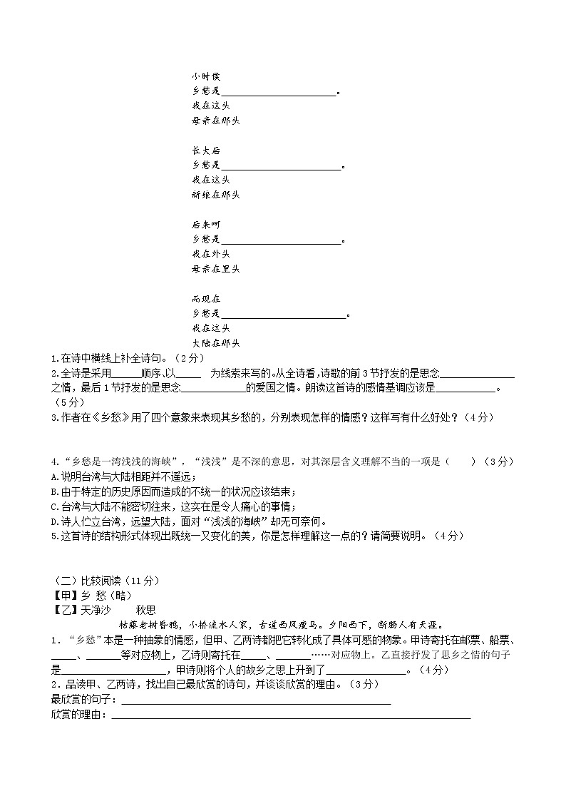 2021-2022学年部编版语文九年级上册3《乡愁》同步检测02