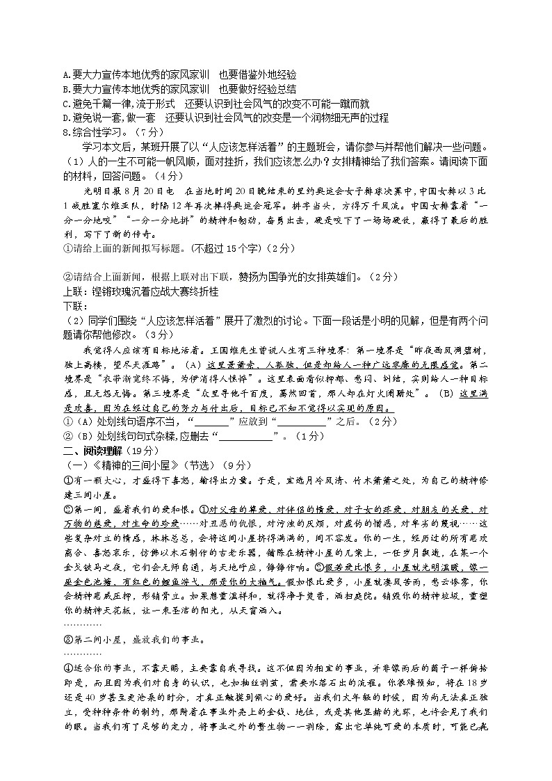 2021-2022学年部编版语文九年级上册9《精神的三间小屋》同步检测02