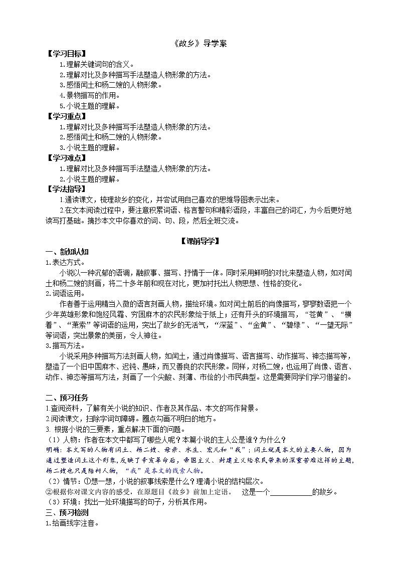 2021-2022学年部编版语文九年级上册《故乡》导学案01