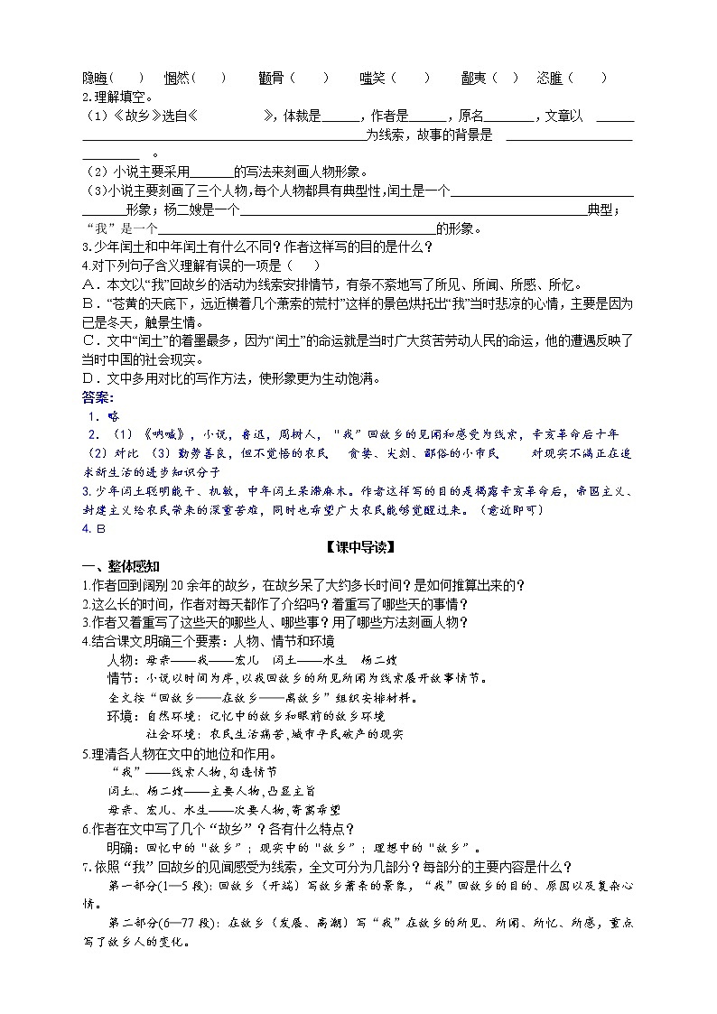 2021-2022学年部编版语文九年级上册《故乡》导学案02