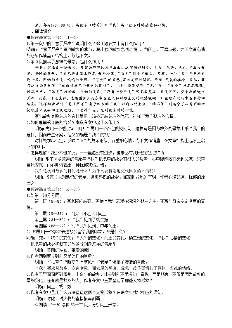 2021-2022学年部编版语文九年级上册《故乡》导学案03