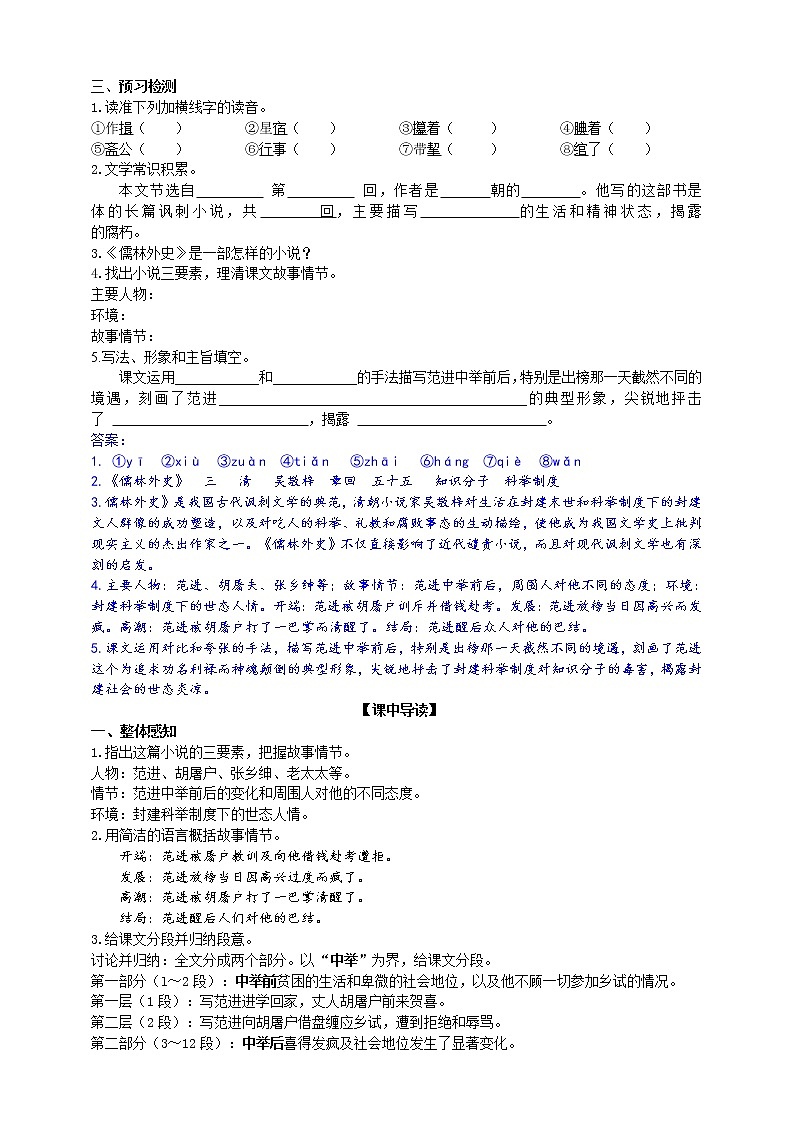 2021-2022学年部编版语文九年级上册《范进中举》导学案02