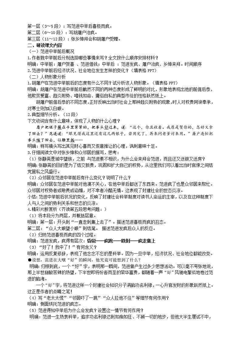 2021-2022学年部编版语文九年级上册《范进中举》导学案03