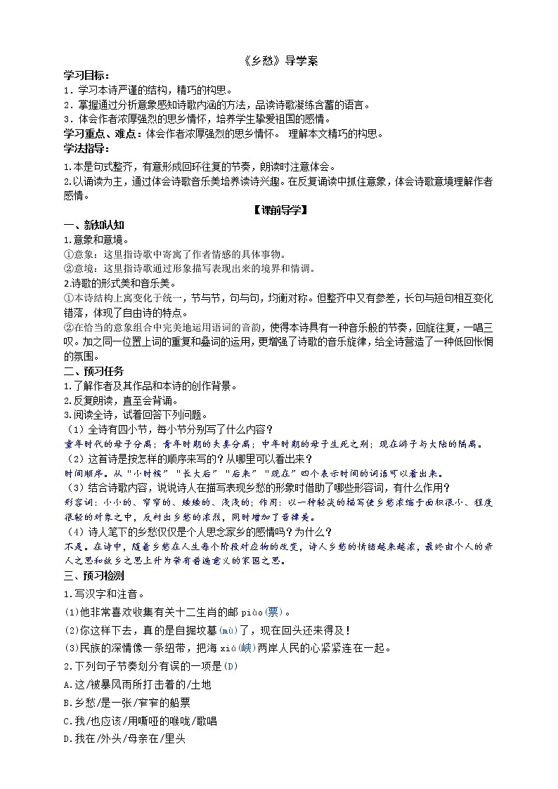 2021-2022学年部编版语文九年级上册《乡愁》导学案01