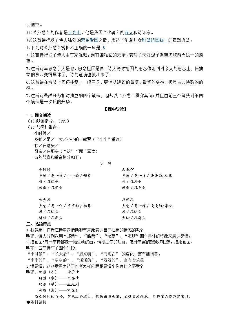 2021-2022学年部编版语文九年级上册《乡愁》导学案02