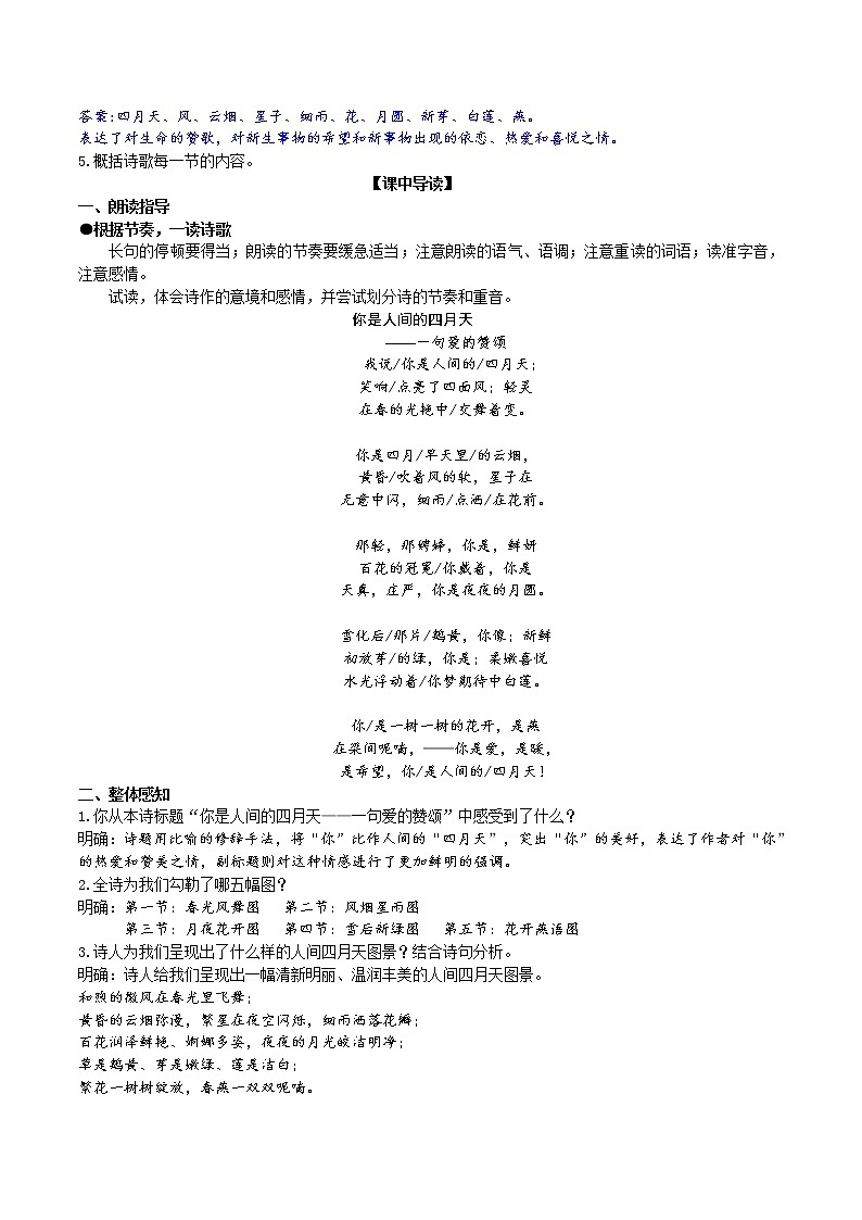 2021-2022学年部编版语文九年级上册《你是人间的四月天》导学案02