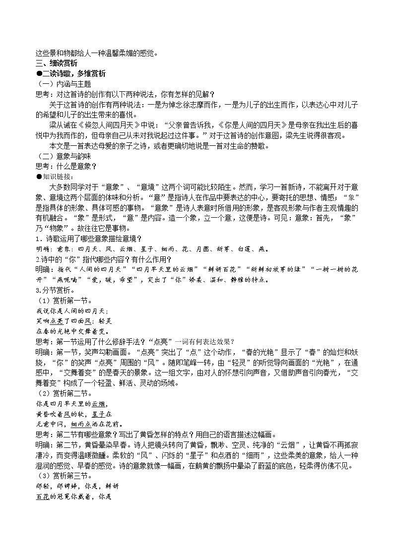2021-2022学年部编版语文九年级上册《你是人间的四月天》导学案03