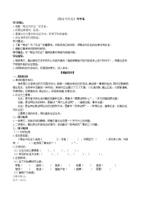 初中语文人教部编版九年级上册6 敬业与乐业学案