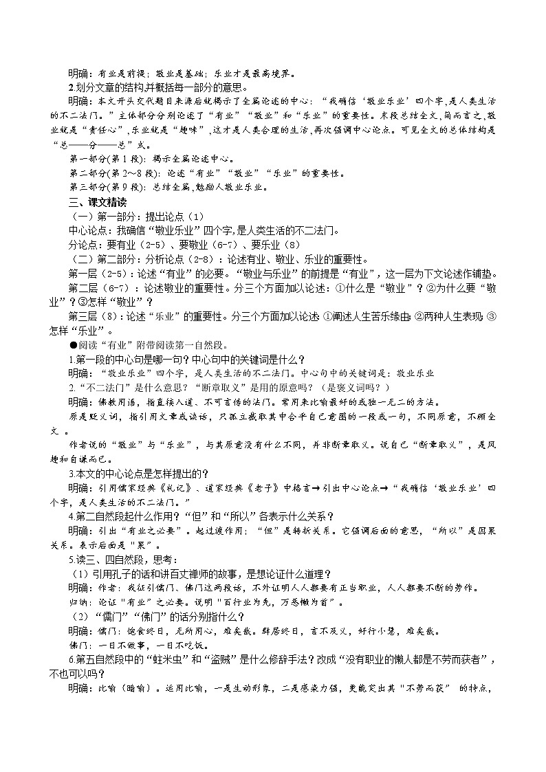 2021-2022学年部编版语文九年级上册《敬业与乐业》导学案03
