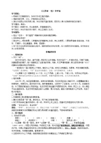 初中语文人教部编版九年级上册1 沁园春·雪学案设计