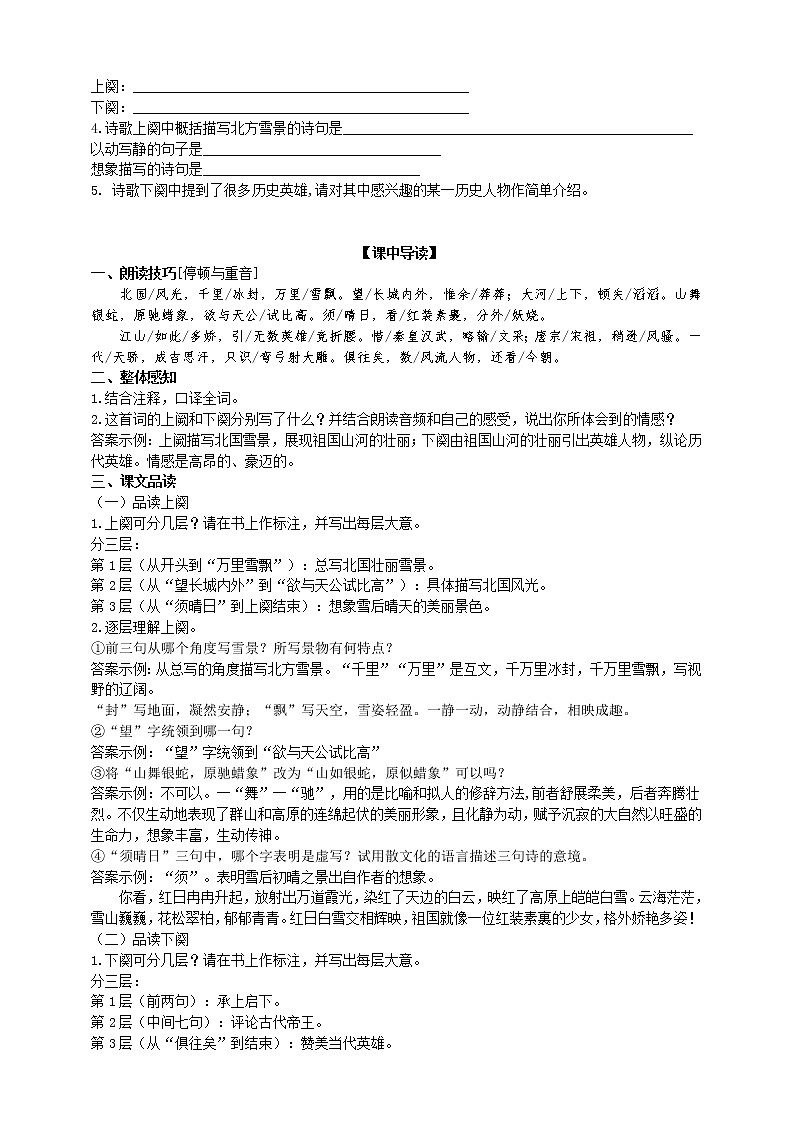 2021-2022学年部编版语文九年级上册《沁园春·雪》导学案02
