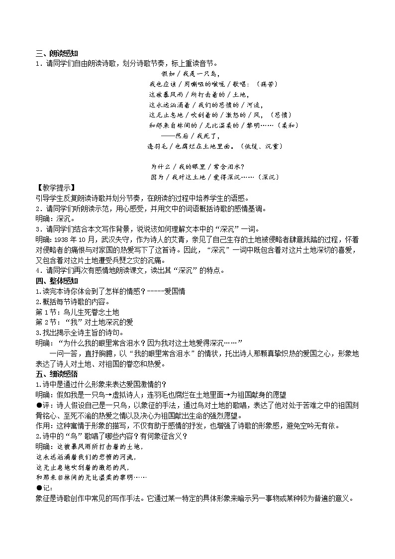 2021-2022学年部编版语文九年级上册《我爱这土地》教学设计02