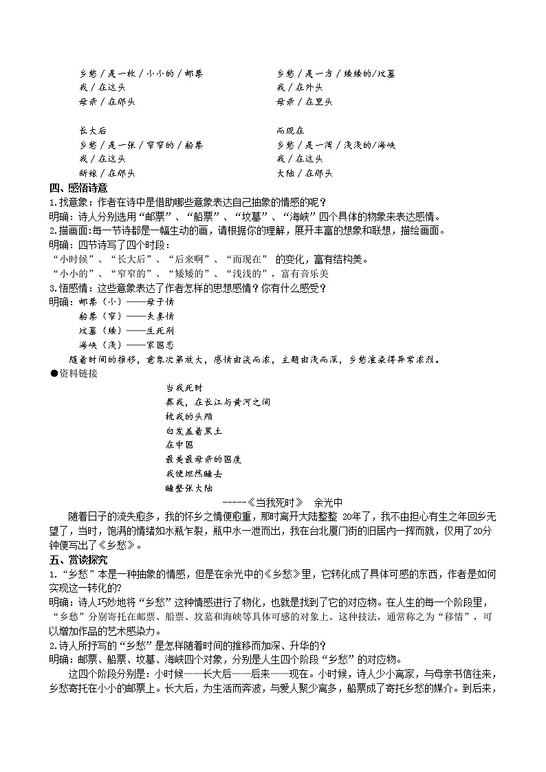 2021-2022学年部编版语文九年级上册3《乡愁》教学设计02