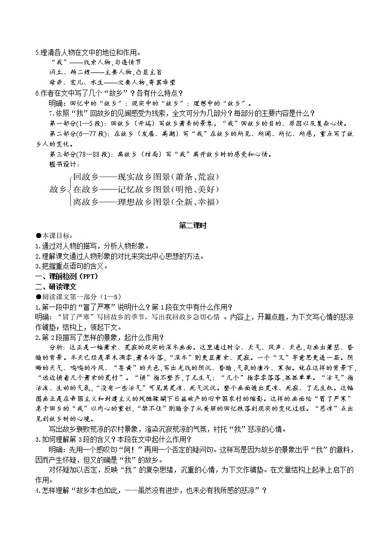 2021-2022学年部编版语文九年级上册14《故乡》教学设计02