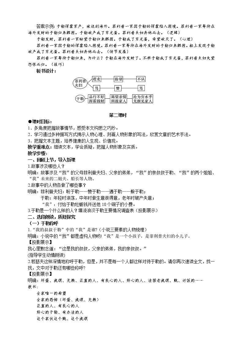 2021-2022学年部编版语文九年级上册15《我的叔叔于勒》教学设计03