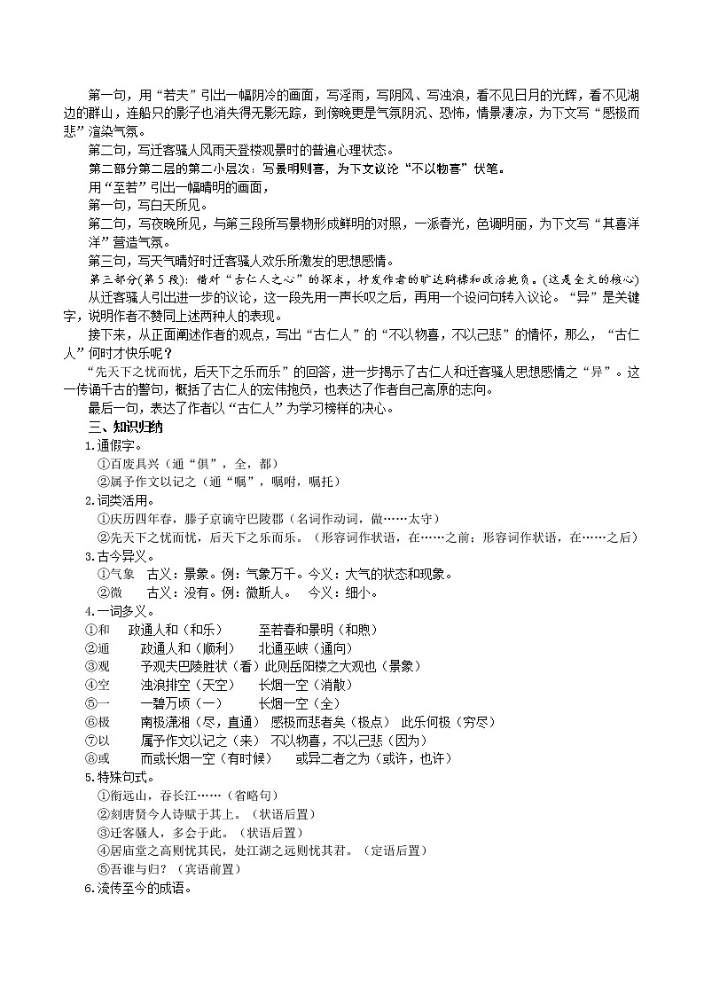 2021-2022学年部编版语文九年级上册10《岳阳楼记》教学设计03