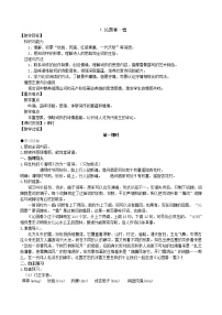 2020-2021学年1 沁园春·雪教案设计