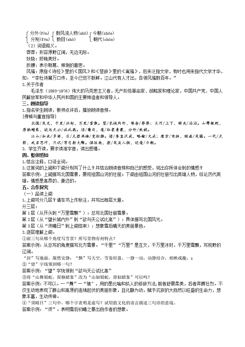 2021-2022学年部编版语文九年级上册《沁园春·雪》教学设计第2页