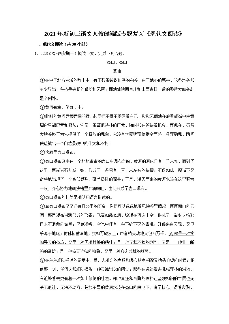 2021年新初三语文人教部编版专题复习《现代文阅读》第1页