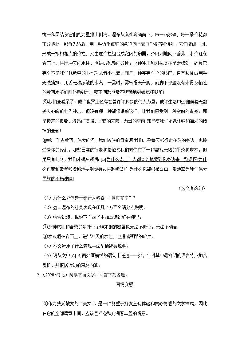 2021年新初三语文人教部编版专题复习《现代文阅读》第2页