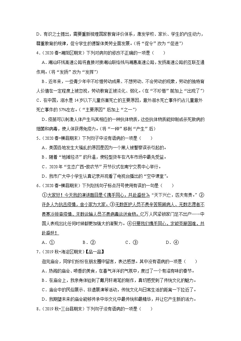 2021年新初三语文人教部编版专题复习《句子》02