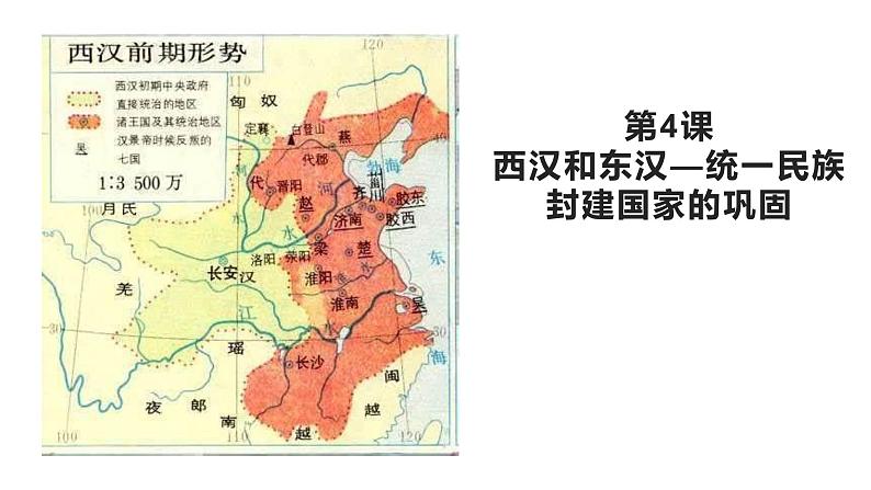 第4课 西汉和东汉—统一民族封建国家的巩固课件PPT01