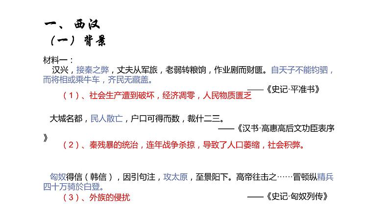第4课 西汉和东汉—统一民族封建国家的巩固课件PPT02