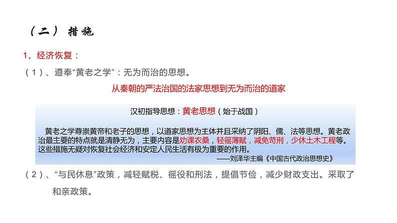 第4课 西汉和东汉—统一民族封建国家的巩固课件PPT03