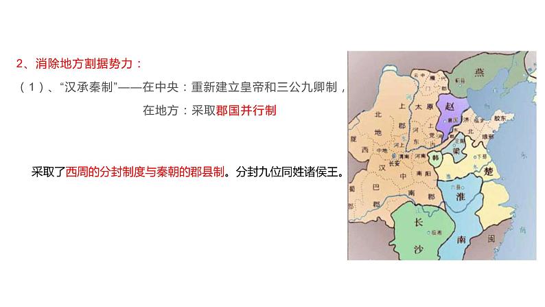 第4课 西汉和东汉—统一民族封建国家的巩固课件PPT04