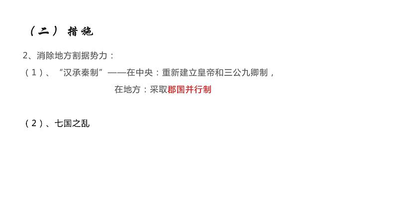 第4课 西汉和东汉—统一民族封建国家的巩固课件PPT06