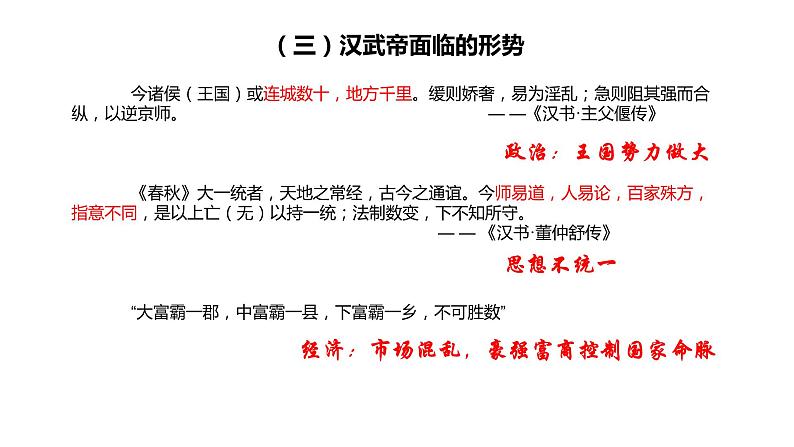 第4课 西汉和东汉—统一民族封建国家的巩固课件PPT08