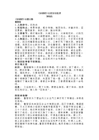 初中语文第六单元名著导读（二） 《水浒传》：古典小说的阅读学案